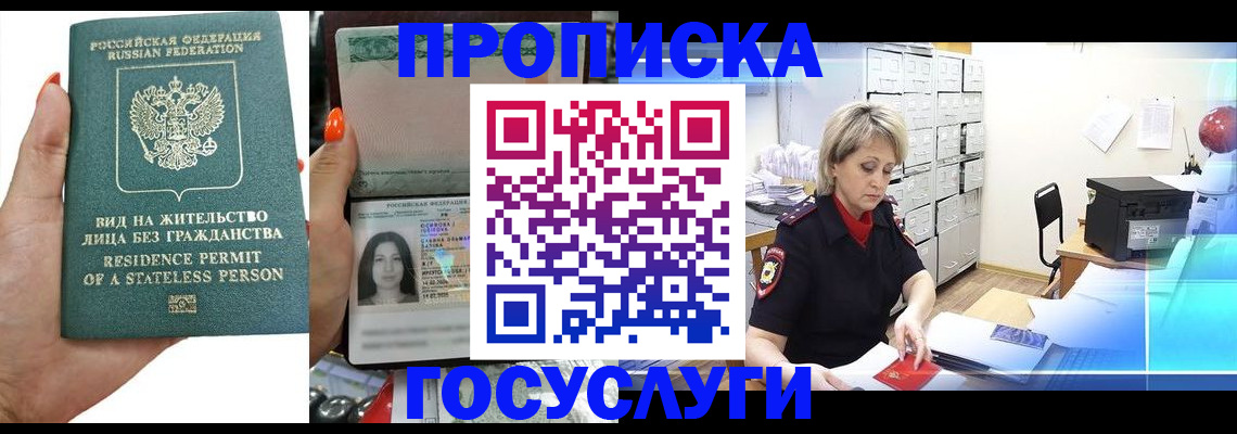 прописка поиск в Похвистнево